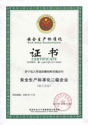 安全標準化證書